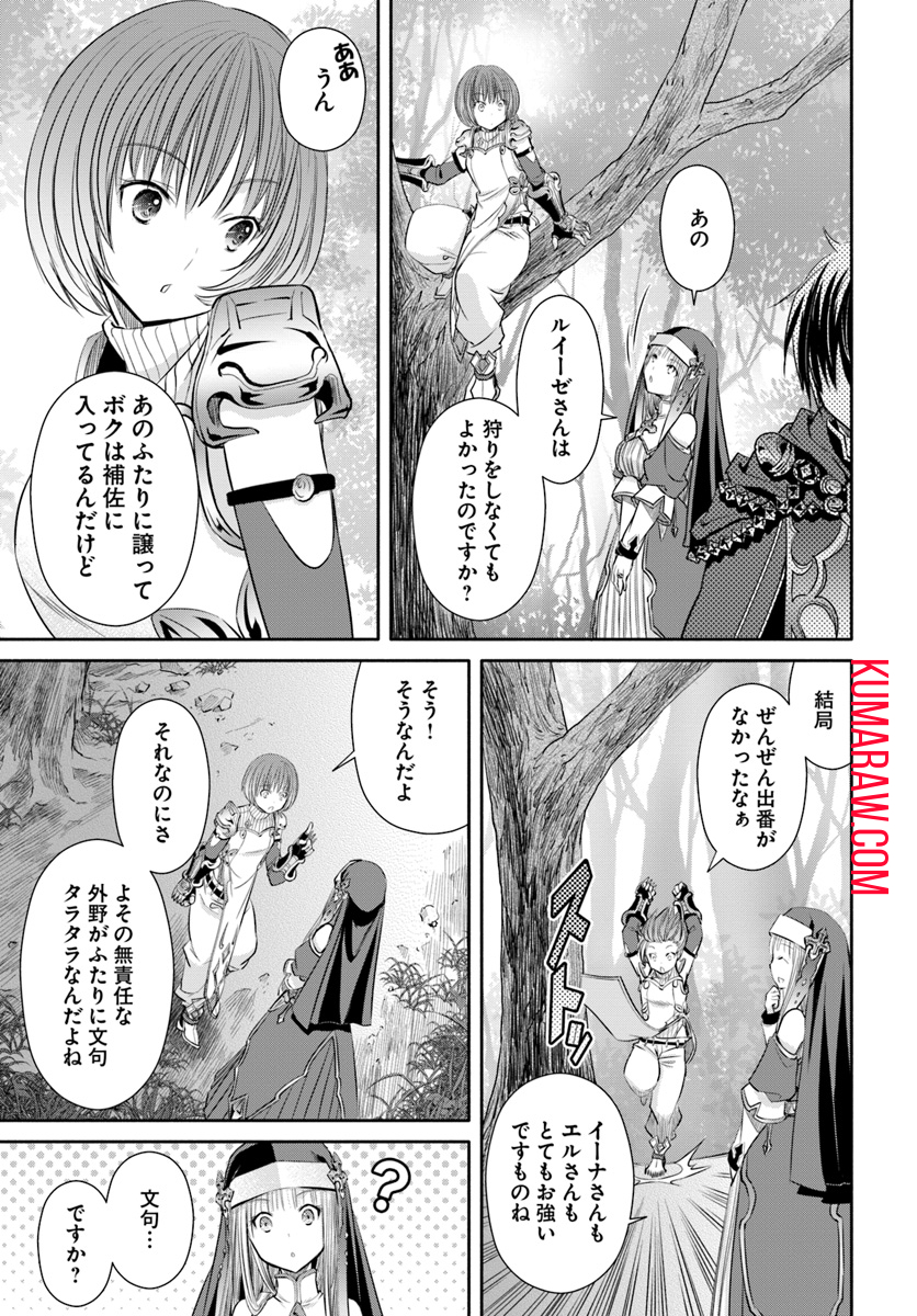 八男って、それはないでしょう! 第43話 - Page 9