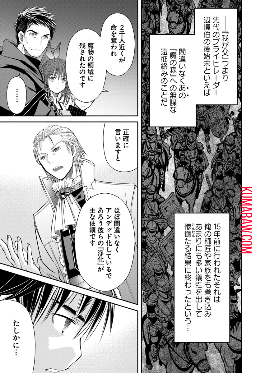 八男って、それはないでしょう! 第44話 - Page 5