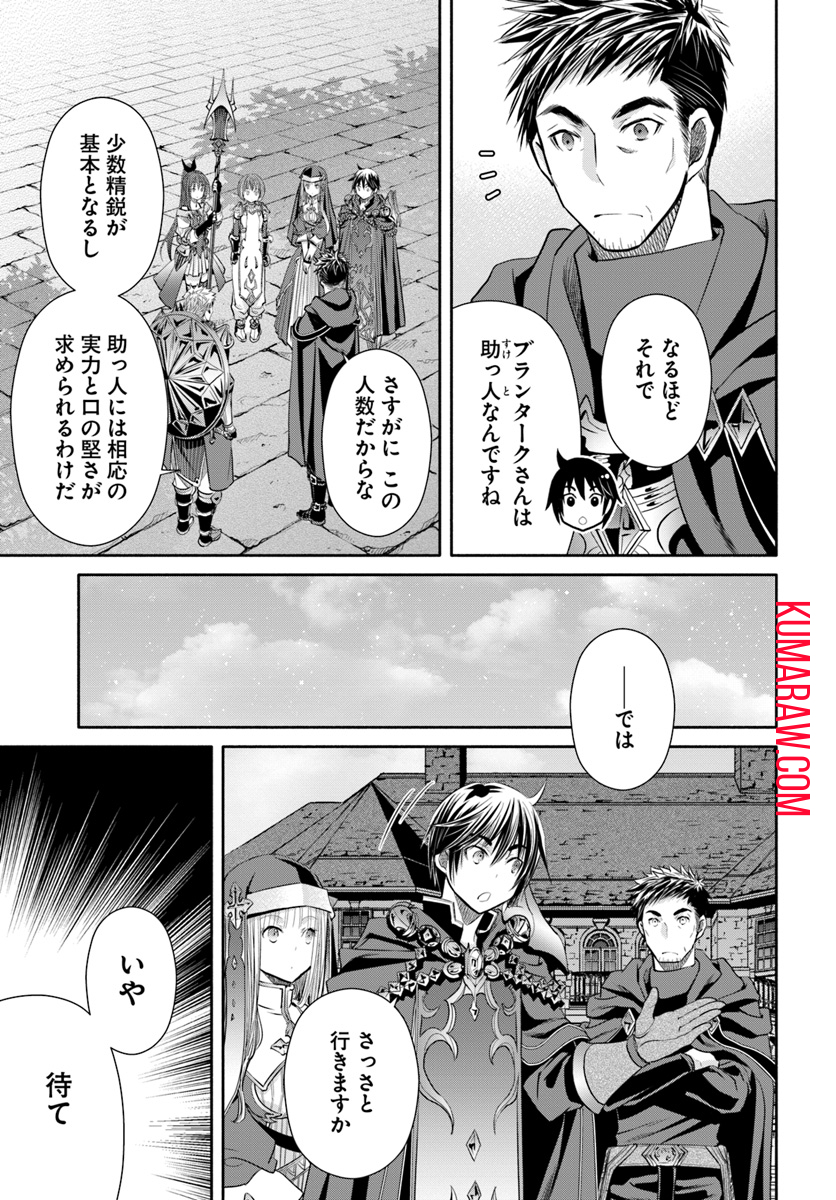 八男って、それはないでしょう! 第44話 - Page 18