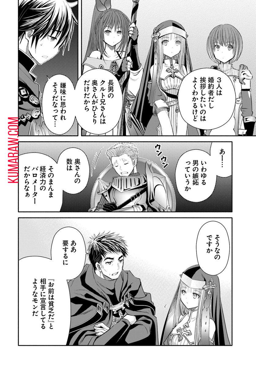 八男って、それはないでしょう! 第45話 - Page 5