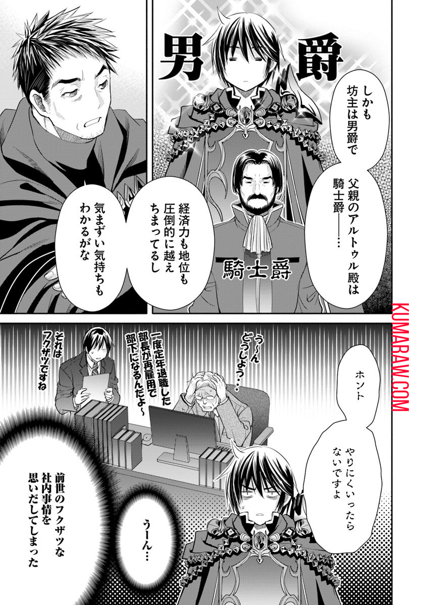 八男って、それはないでしょう! 第45話 - Page 6