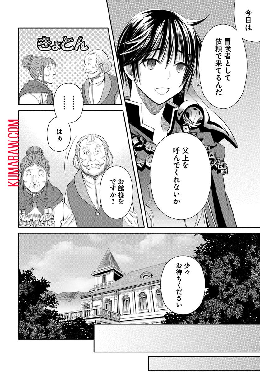 八男って、それはないでしょう! 第45話 - Page 12