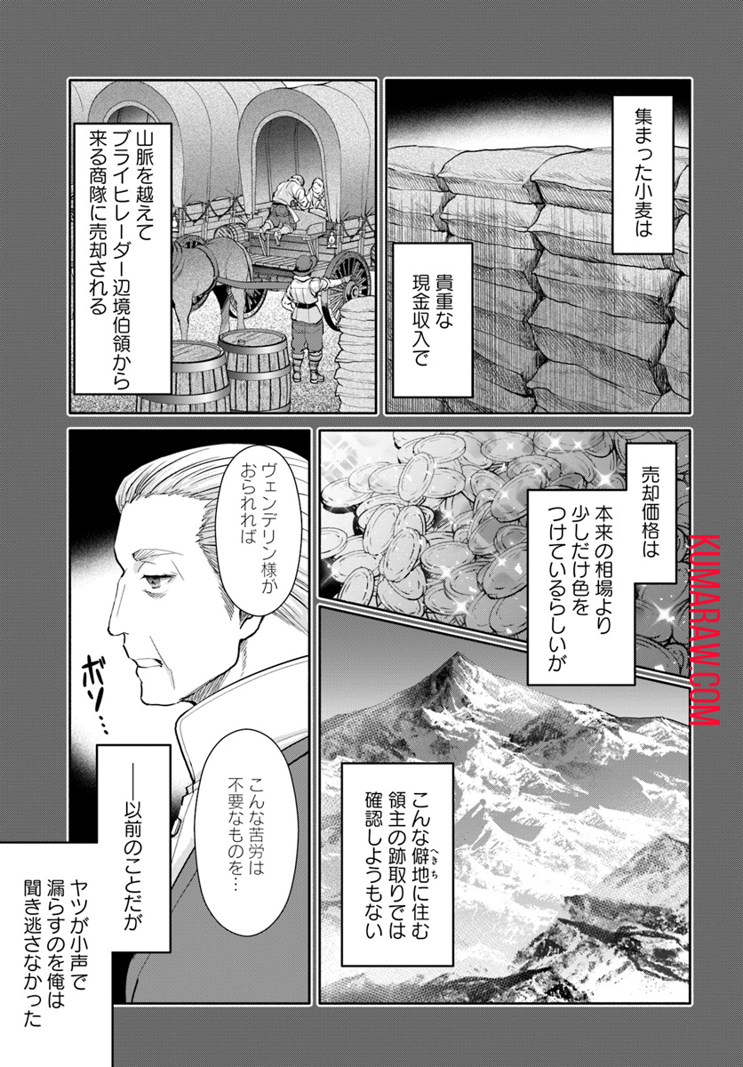 八男って、それはないでしょう! 第46話 - Page 3