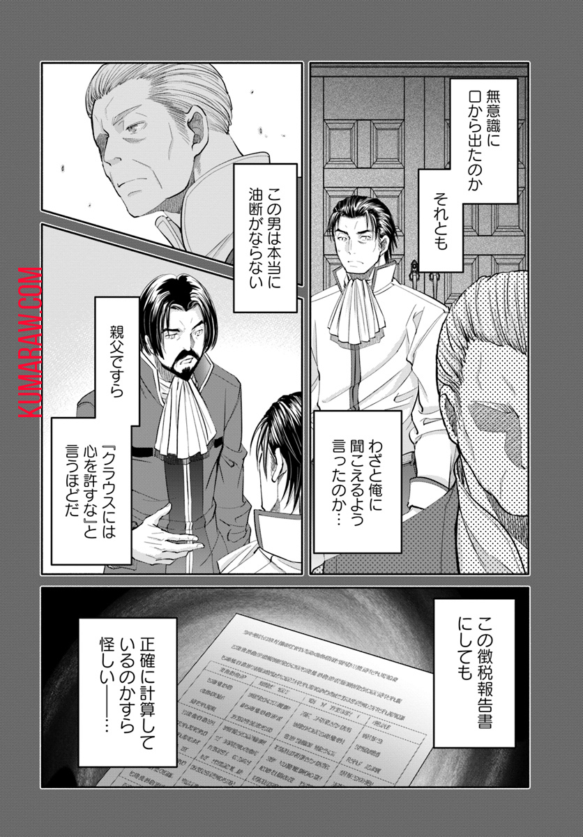 八男って、それはないでしょう! 第46話 - Page 4