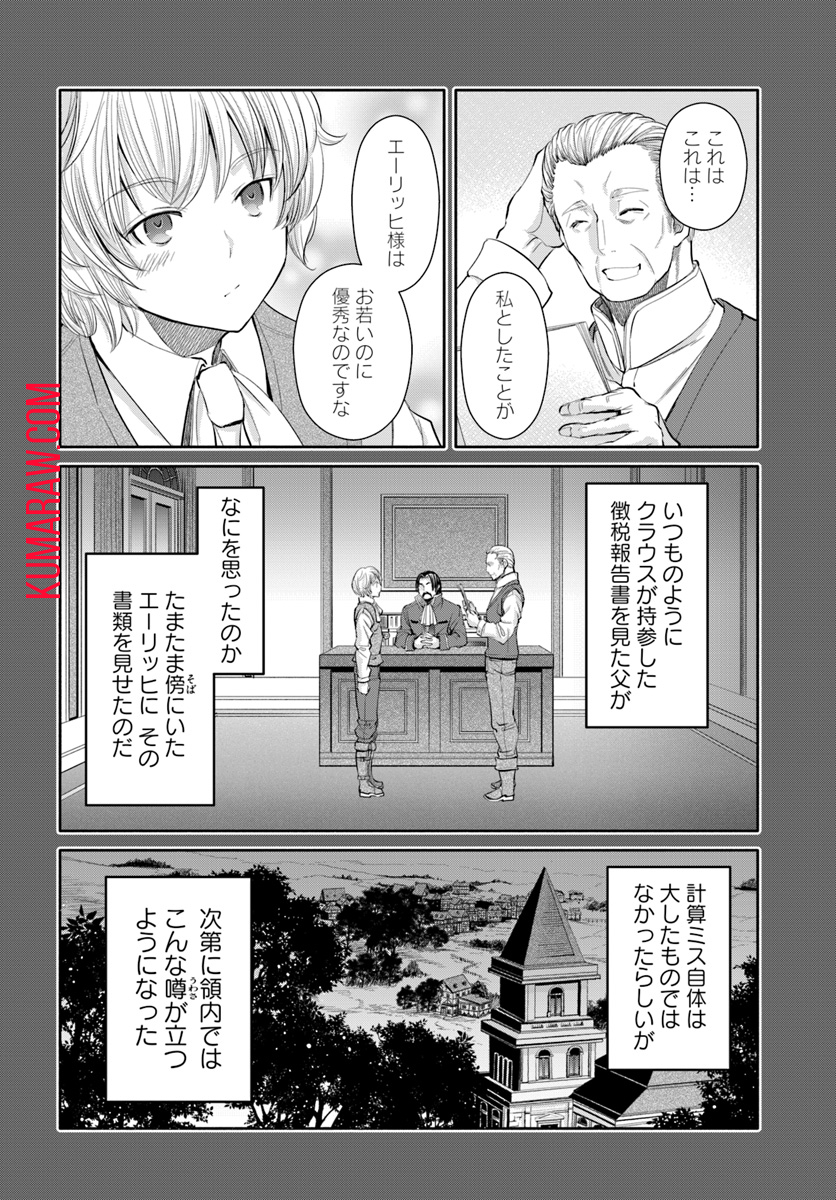 八男って、それはないでしょう! 第46話 - Page 10