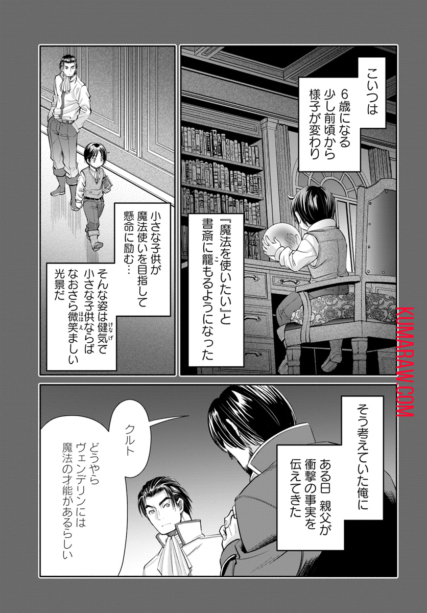 八男って、それはないでしょう! 第46話 - Page 13