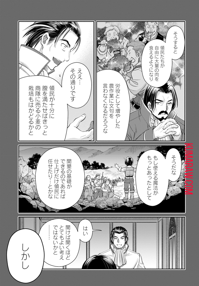 八男って、それはないでしょう! 第46話 - Page 17