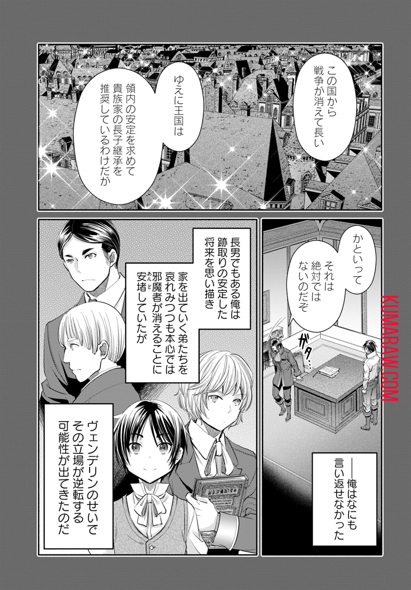 八男って、それはないでしょう! 第46話 - Page 19