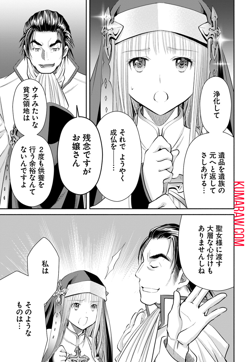 八男って、それはないでしょう! 第47話 - Page 17