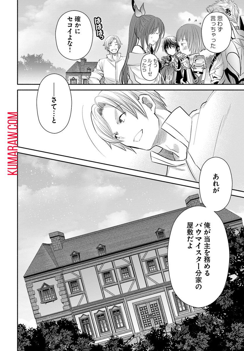 八男って、それはないでしょう! 第48話 - Page 8