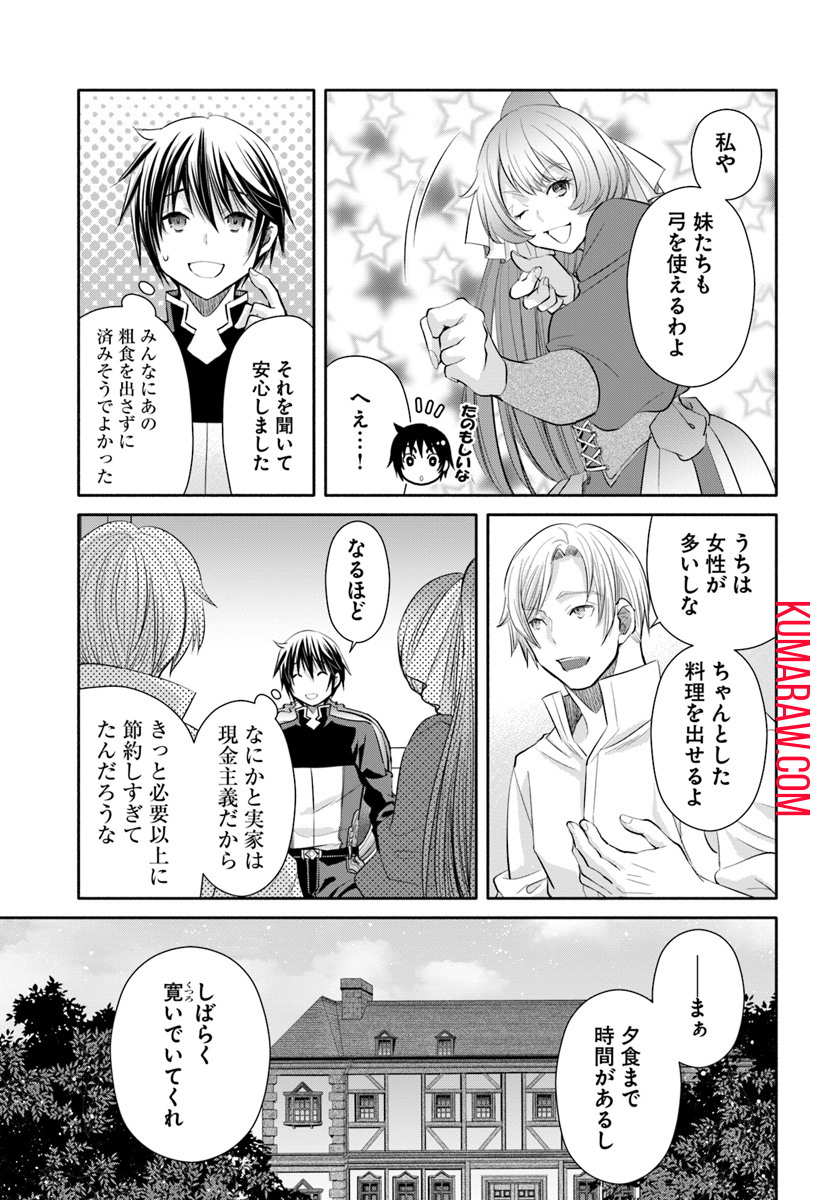 八男って、それはないでしょう! 第48話 - Page 15