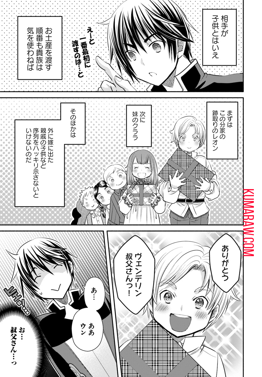 八男って、それはないでしょう! 第48話 - Page 21