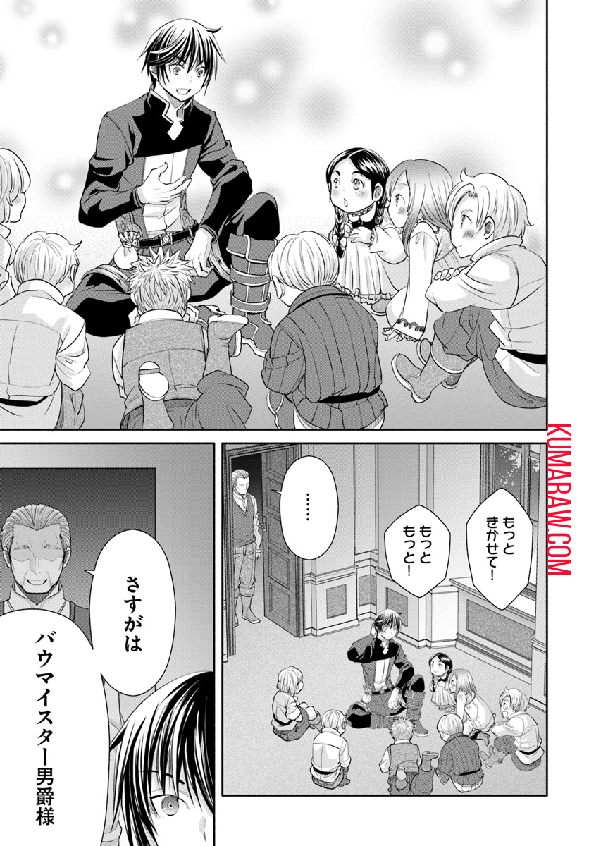 八男って、それはないでしょう! 第48話 - Page 23