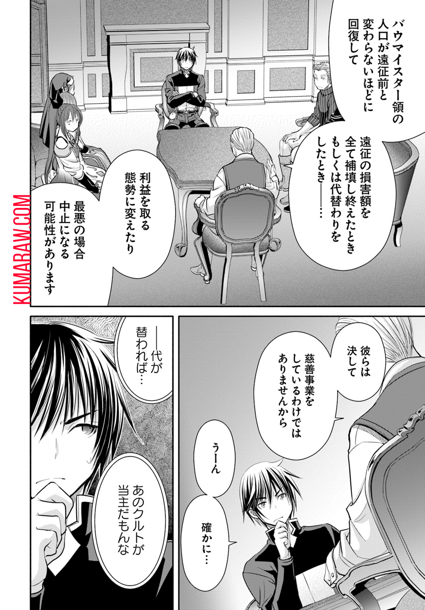 八男って、それはないでしょう! 第49話 - Page 6