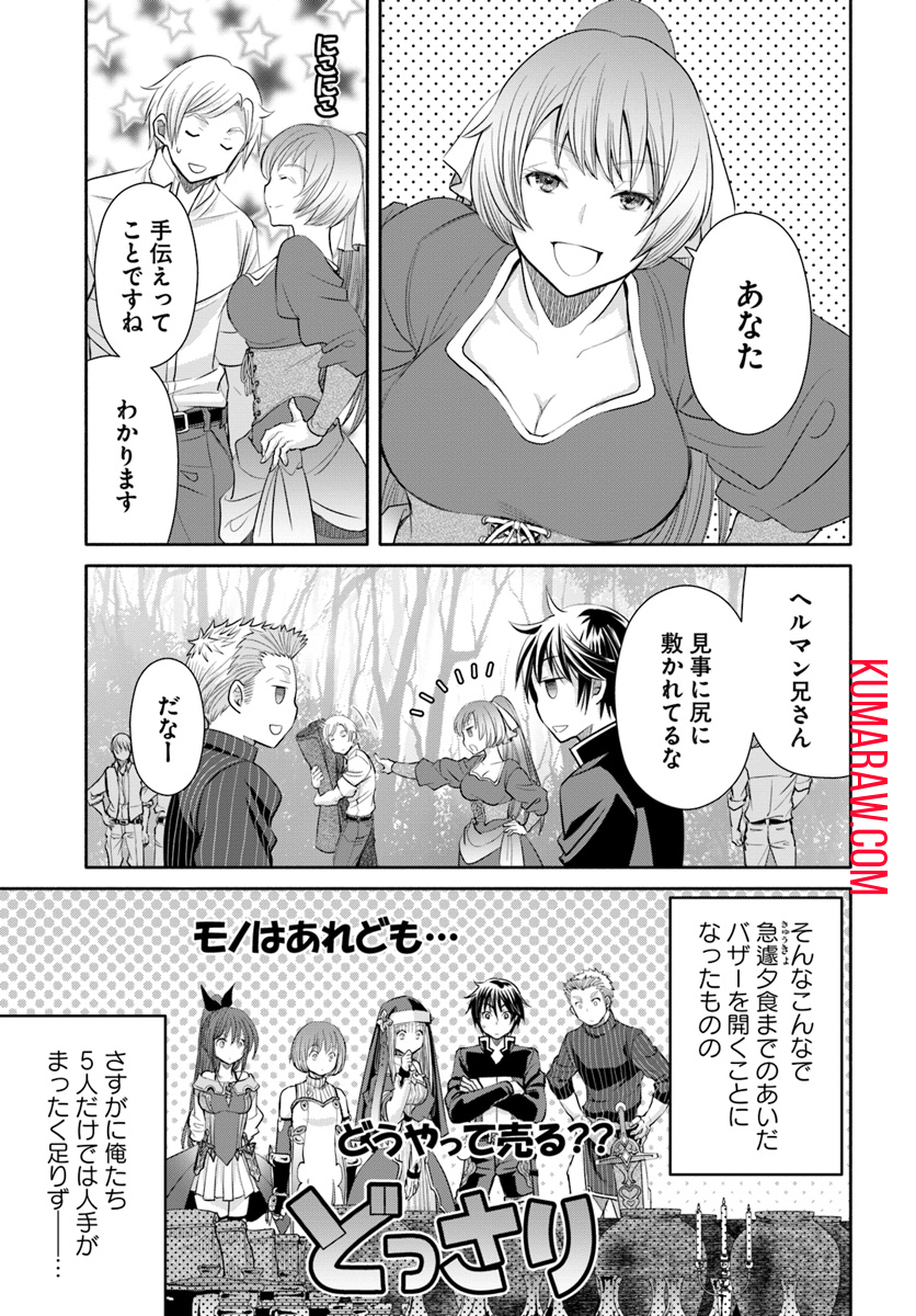 八男って、それはないでしょう! 第49話 - Page 17