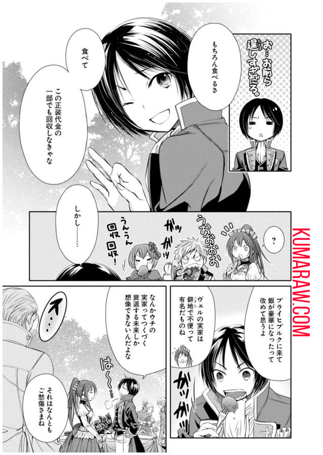 八男って、それはないでしょう! 第5話 - Page 8