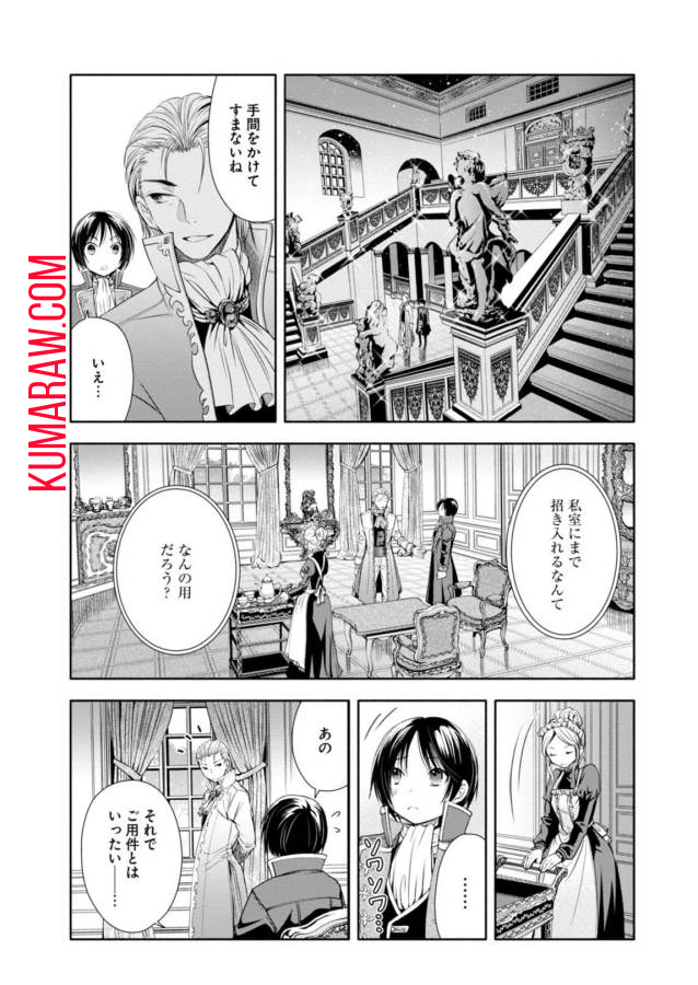 八男って、それはないでしょう! 第5話 - Page 12