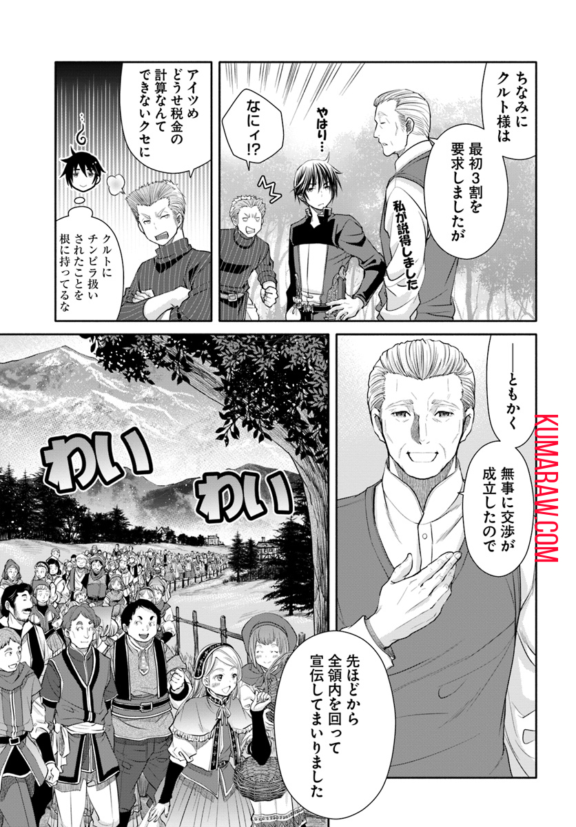 八男って、それはないでしょう! 第50話 - Page 6