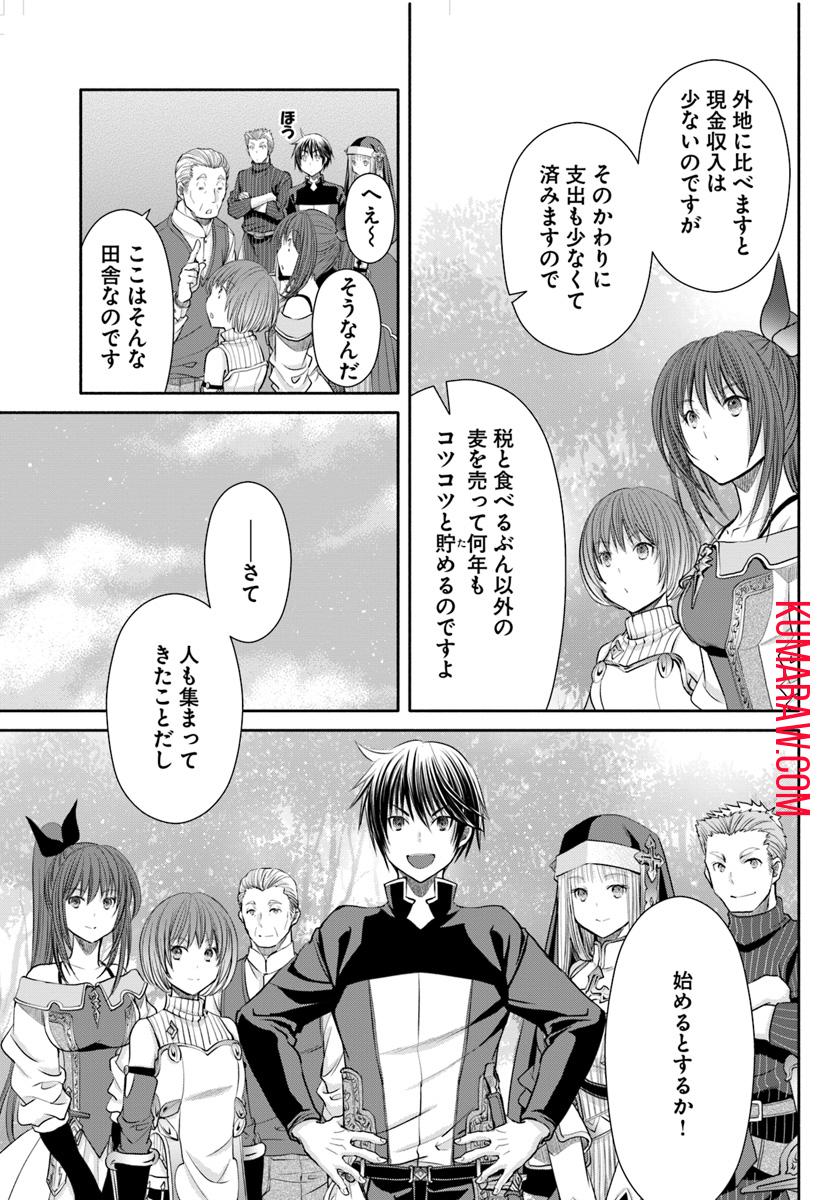 八男って、それはないでしょう! 第50話 - Page 8