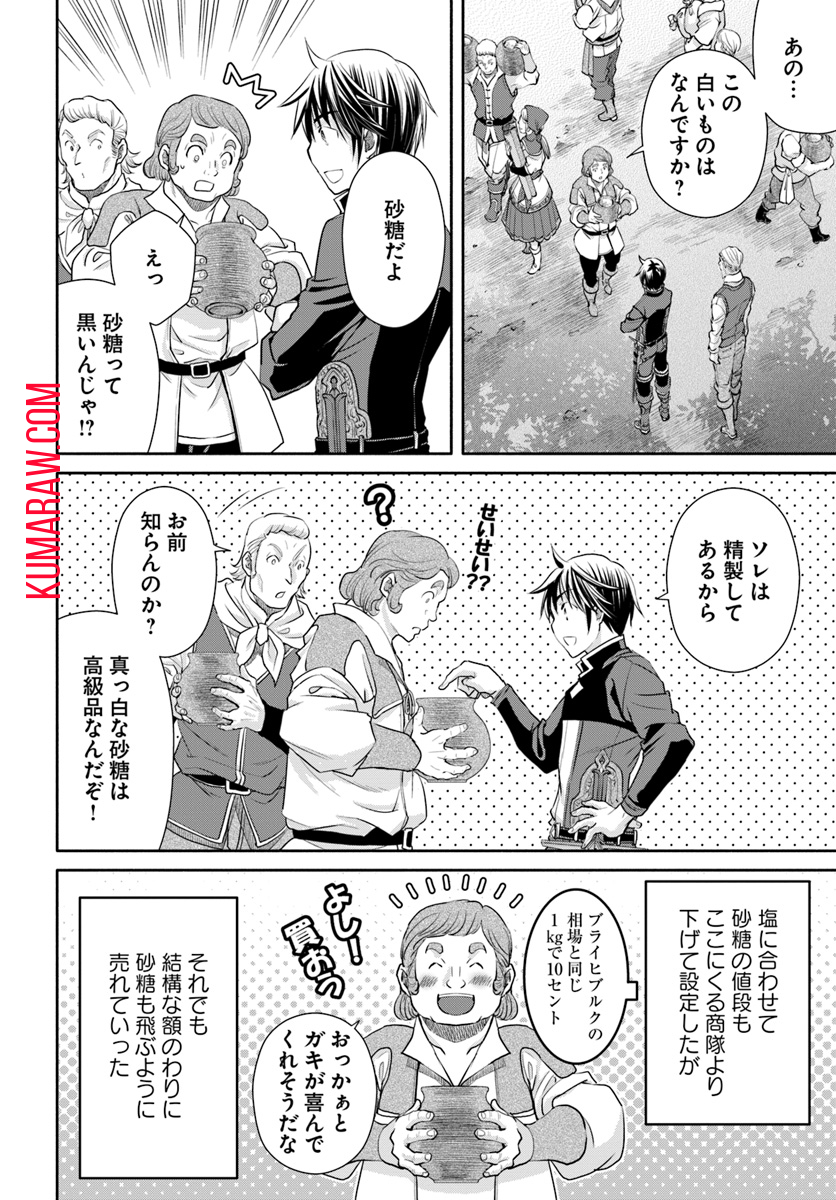 八男って、それはないでしょう! 第50話 - Page 10