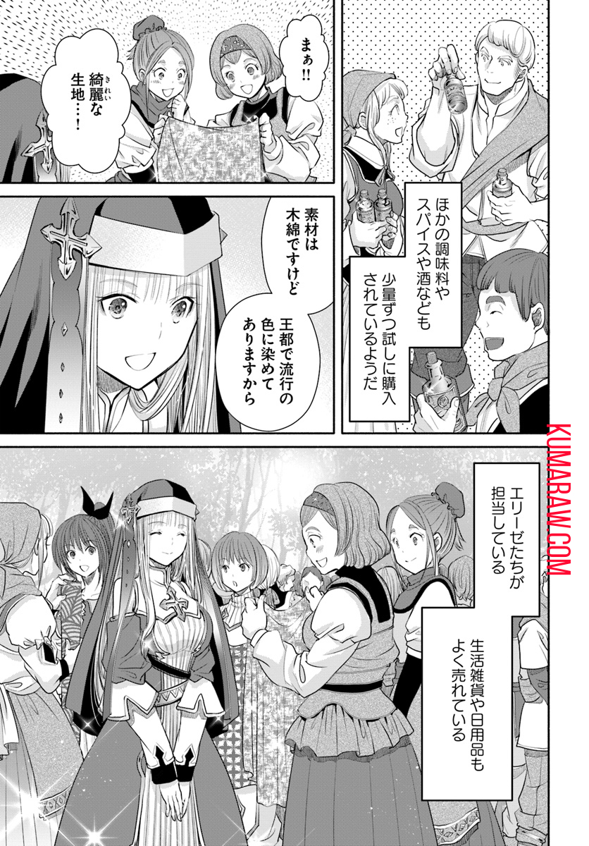 八男って、それはないでしょう! 第50話 - Page 11