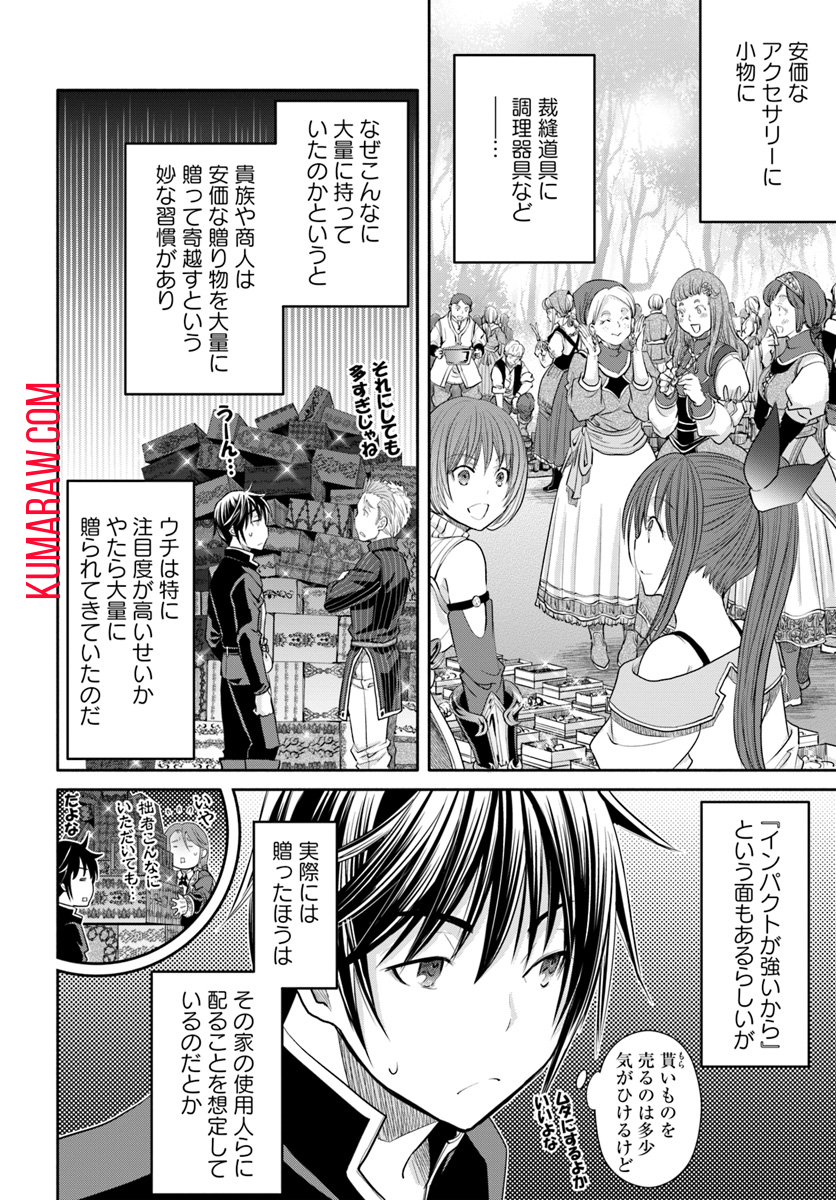 八男って、それはないでしょう! 第50話 - Page 13