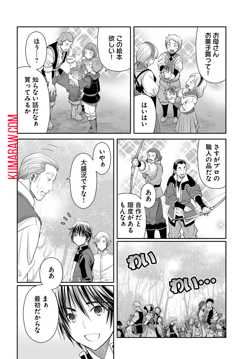 八男って、それはないでしょう! 第50話 - Page 14