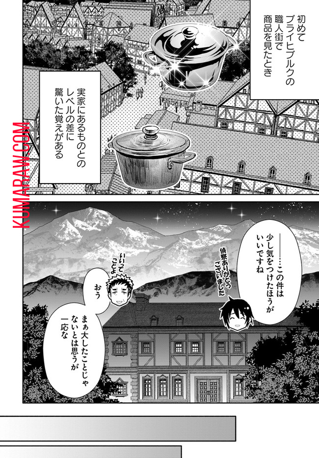 八男って、それはないでしょう! 第51話 - Page 7