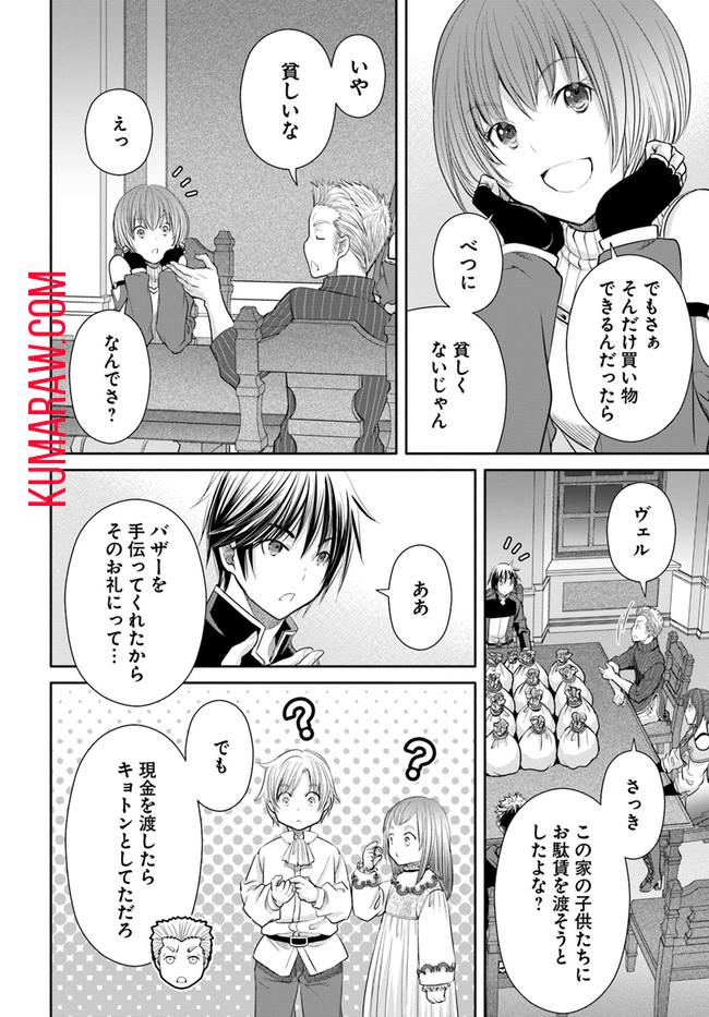 八男って、それはないでしょう! 第51話 - Page 9