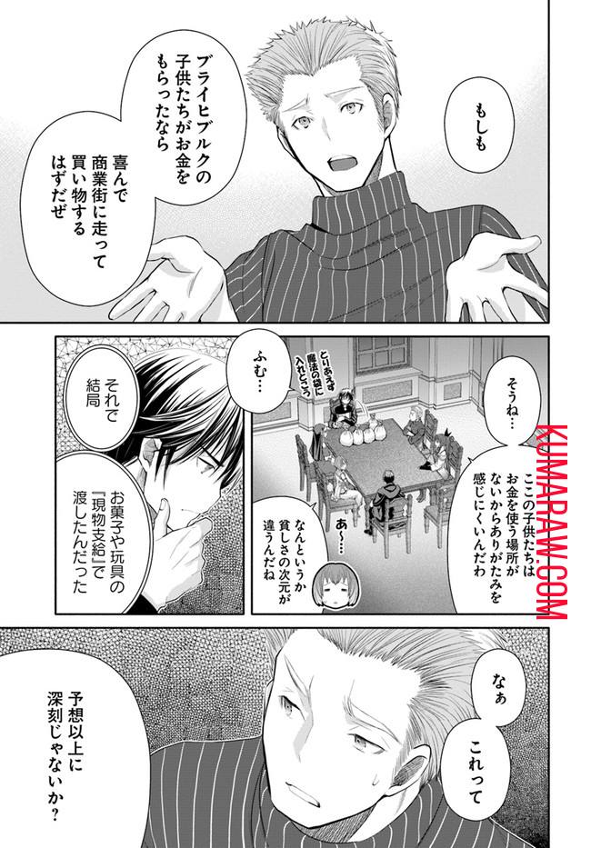 八男って、それはないでしょう! 第51話 - Page 10