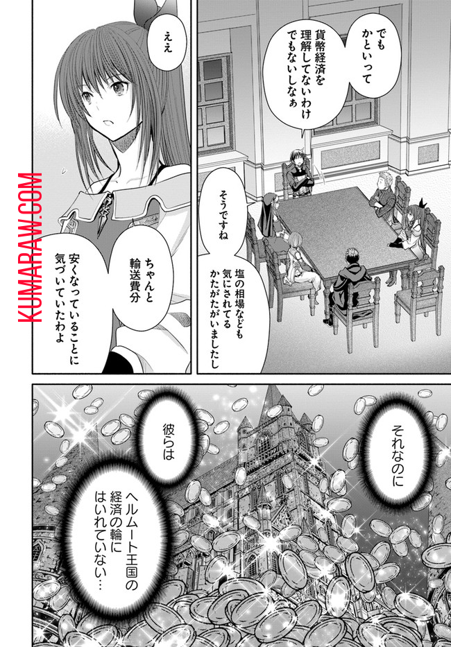 八男って、それはないでしょう! 第51話 - Page 11