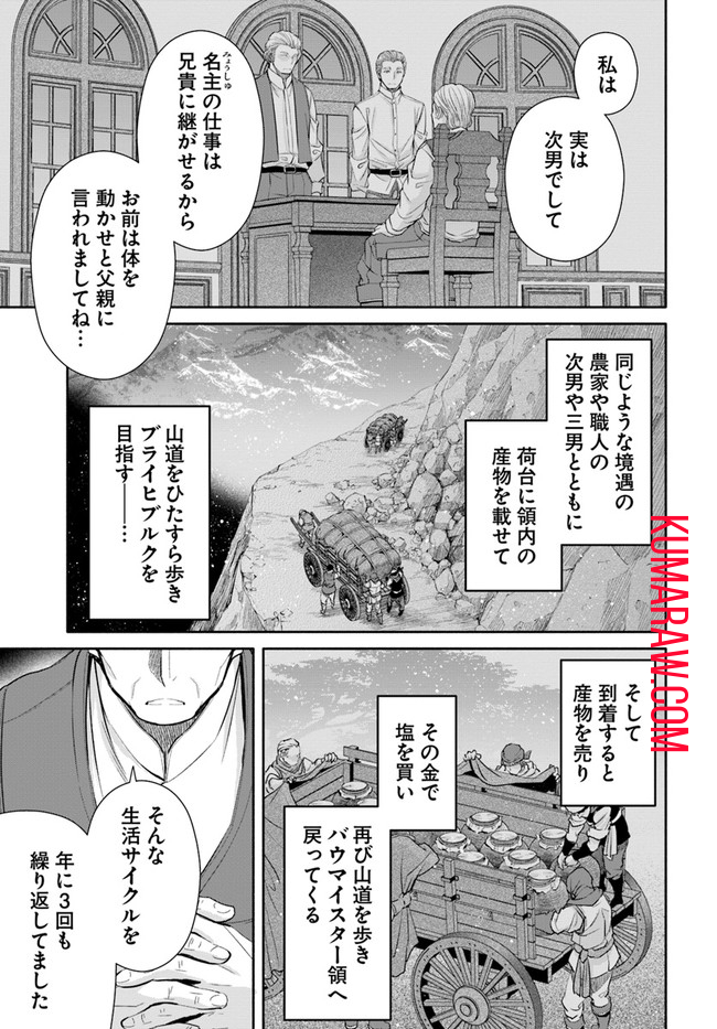 八男って、それはないでしょう! 第51話 - Page 15