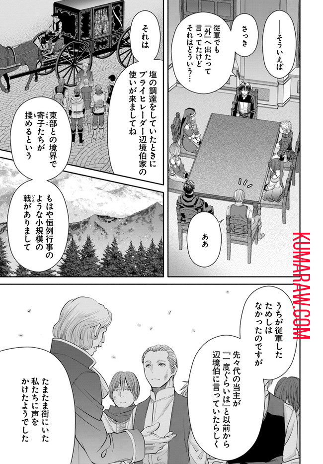 八男って、それはないでしょう! 第51話 - Page 19