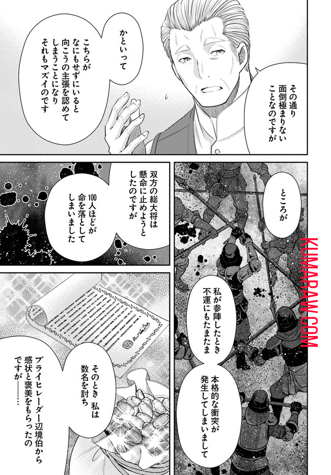 八男って、それはないでしょう! 第51話 - Page 21