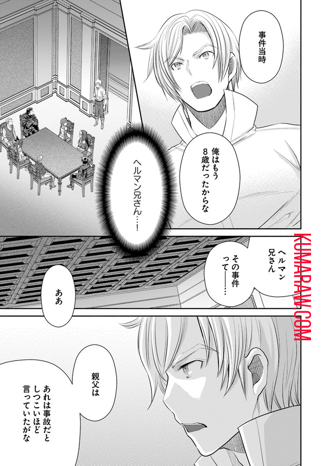 八男って、それはないでしょう! 第52話 - Page 6