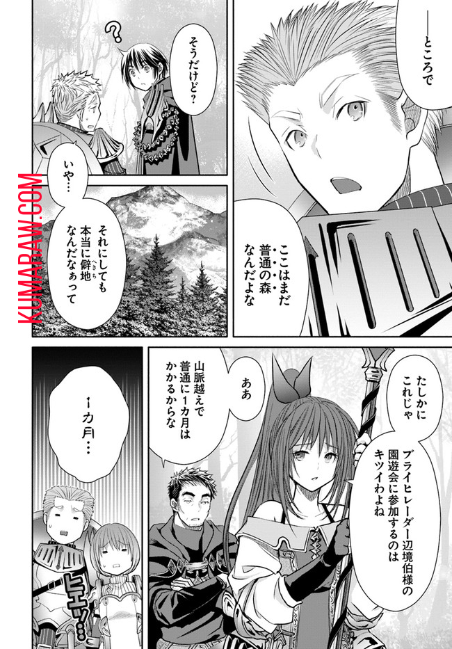 八男って、それはないでしょう! 第53話 - Page 2