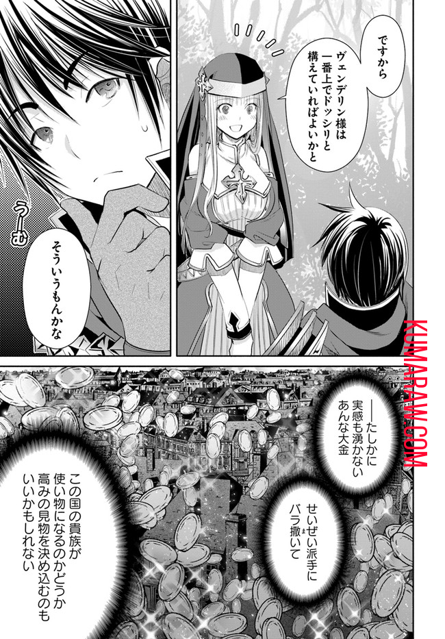 八男って、それはないでしょう! 第53話 - Page 9