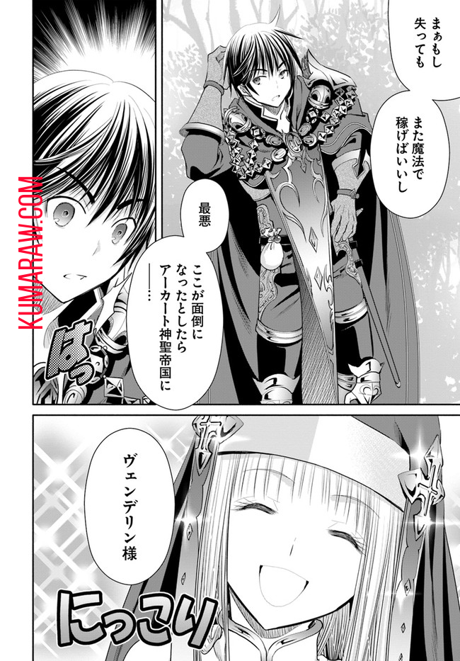 八男って、それはないでしょう! 第53話 - Page 10