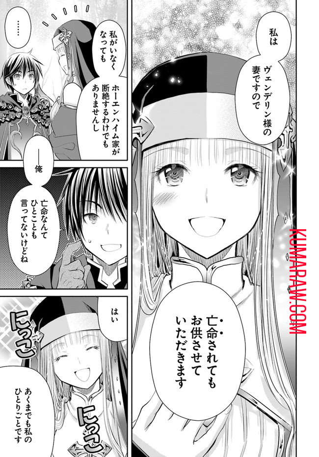 八男って、それはないでしょう! 第53話 - Page 11