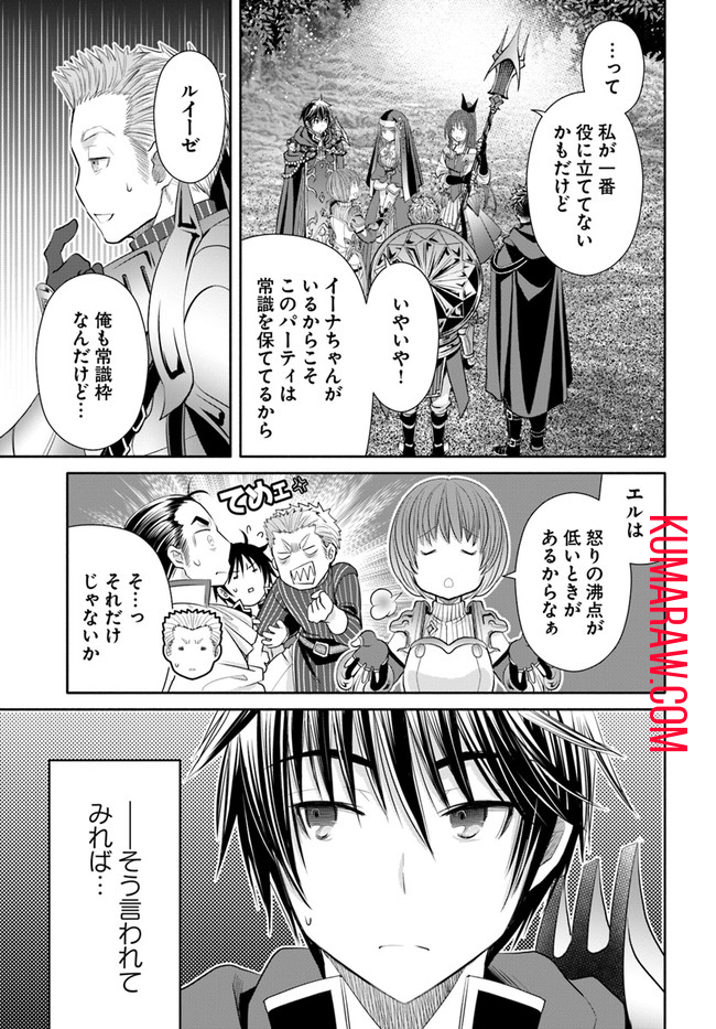 八男って、それはないでしょう! 第53話 - Page 13