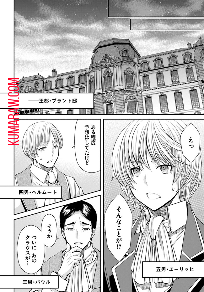 八男って、それはないでしょう! 第56話 - Page 6