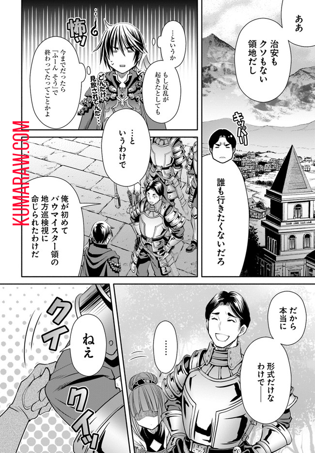 八男って、それはないでしょう! 第56話 - Page 25