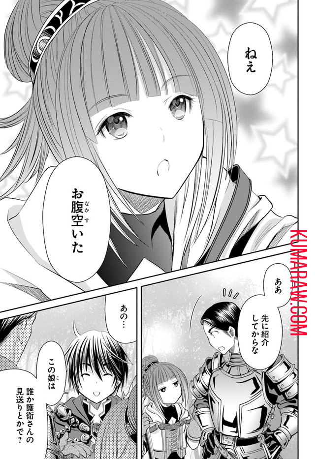 八男って、それはないでしょう! 第56話 - Page 25