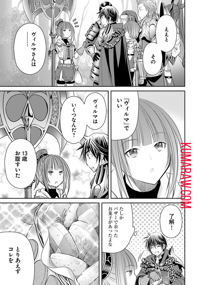 八男って、それはないでしょう! 第57話 - Page 6