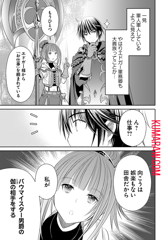 八男って、それはないでしょう! 第57話 - Page 14