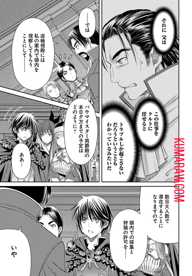 八男って、それはないでしょう! 第58話 - Page 20