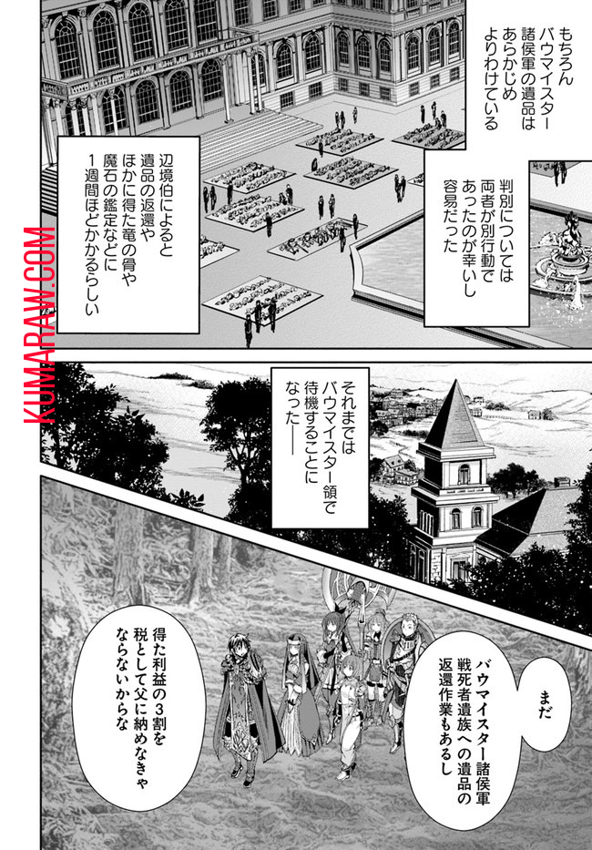 八男って、それはないでしょう! 第59話 - Page 9