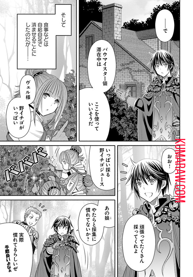 八男って、それはないでしょう! 第59話 - Page 10