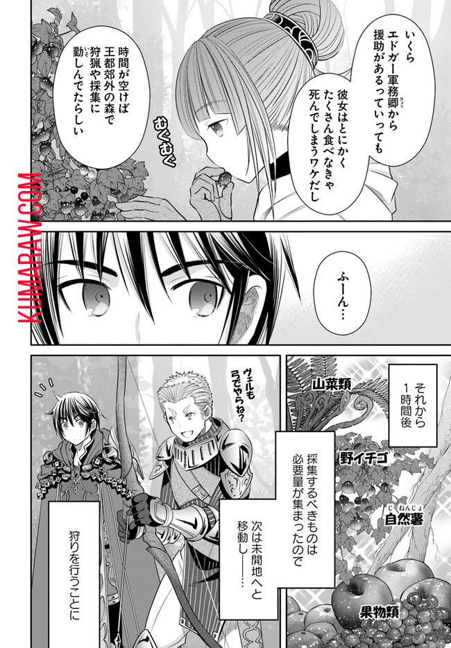 八男って、それはないでしょう! 第59話 - Page 11