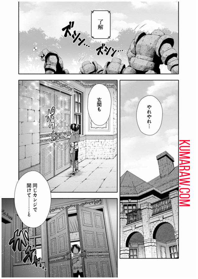 八男って、それはないでしょう! 第6話 - Page 6